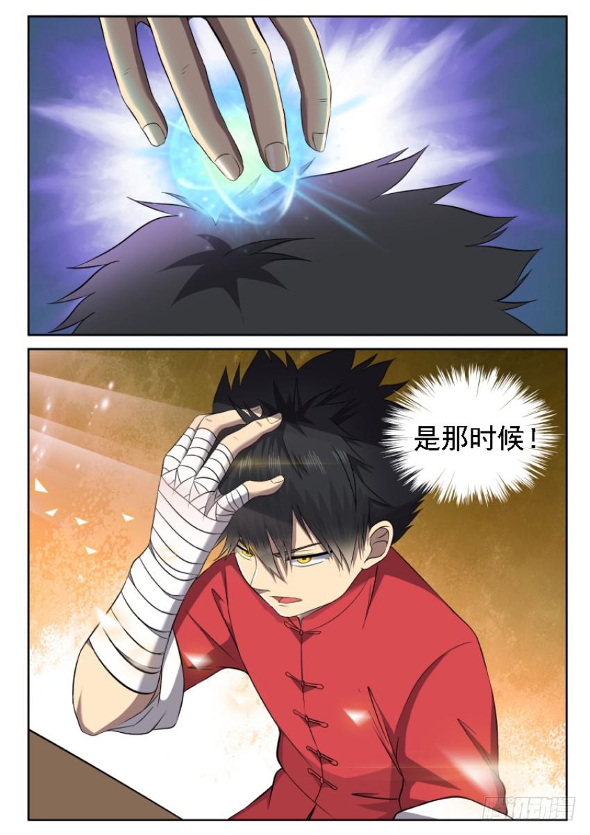 112 追心自问-第112话