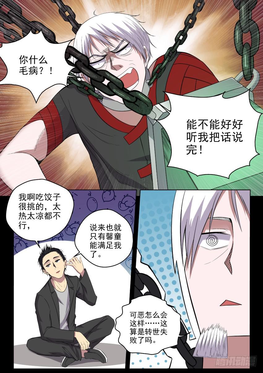 122 来吧老小子，让我瞧瞧你的-第122话