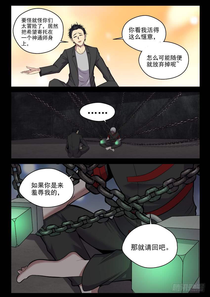 122 来吧老小子，让我瞧瞧你的-第122话