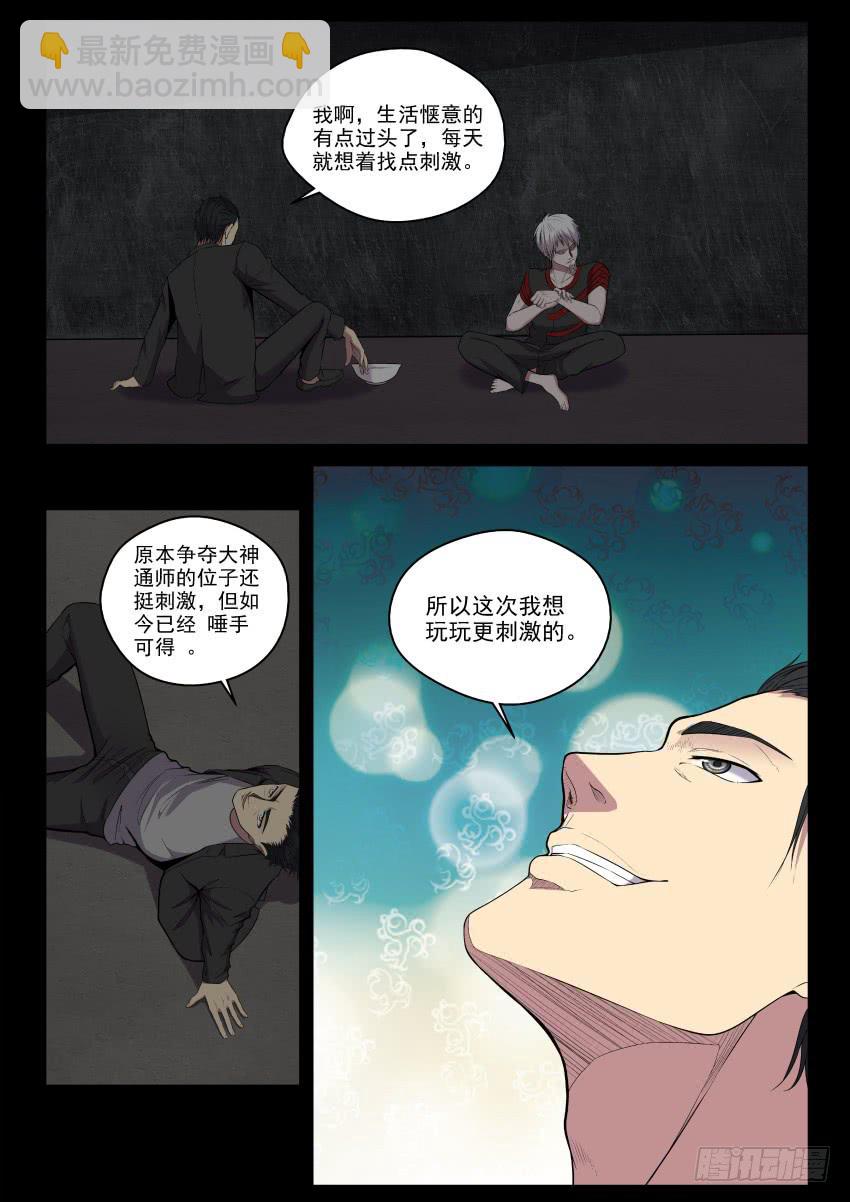 122 来吧老小子，让我瞧瞧你的-第122话