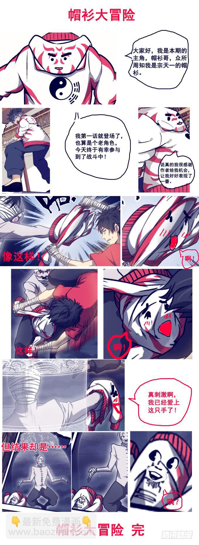 14 帽衫大冒险-第14话