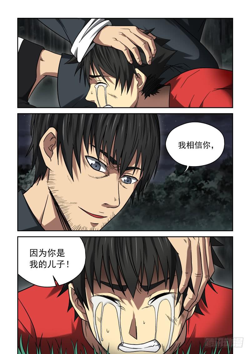 20 出山吧-第20话