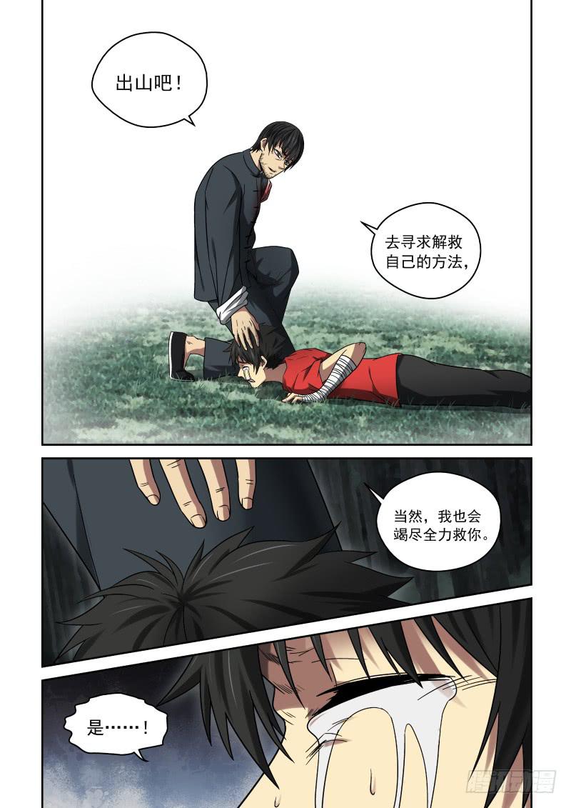 20 出山吧-第20话