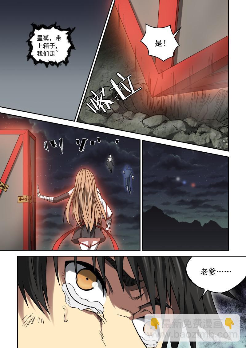 20 出山吧-第20话