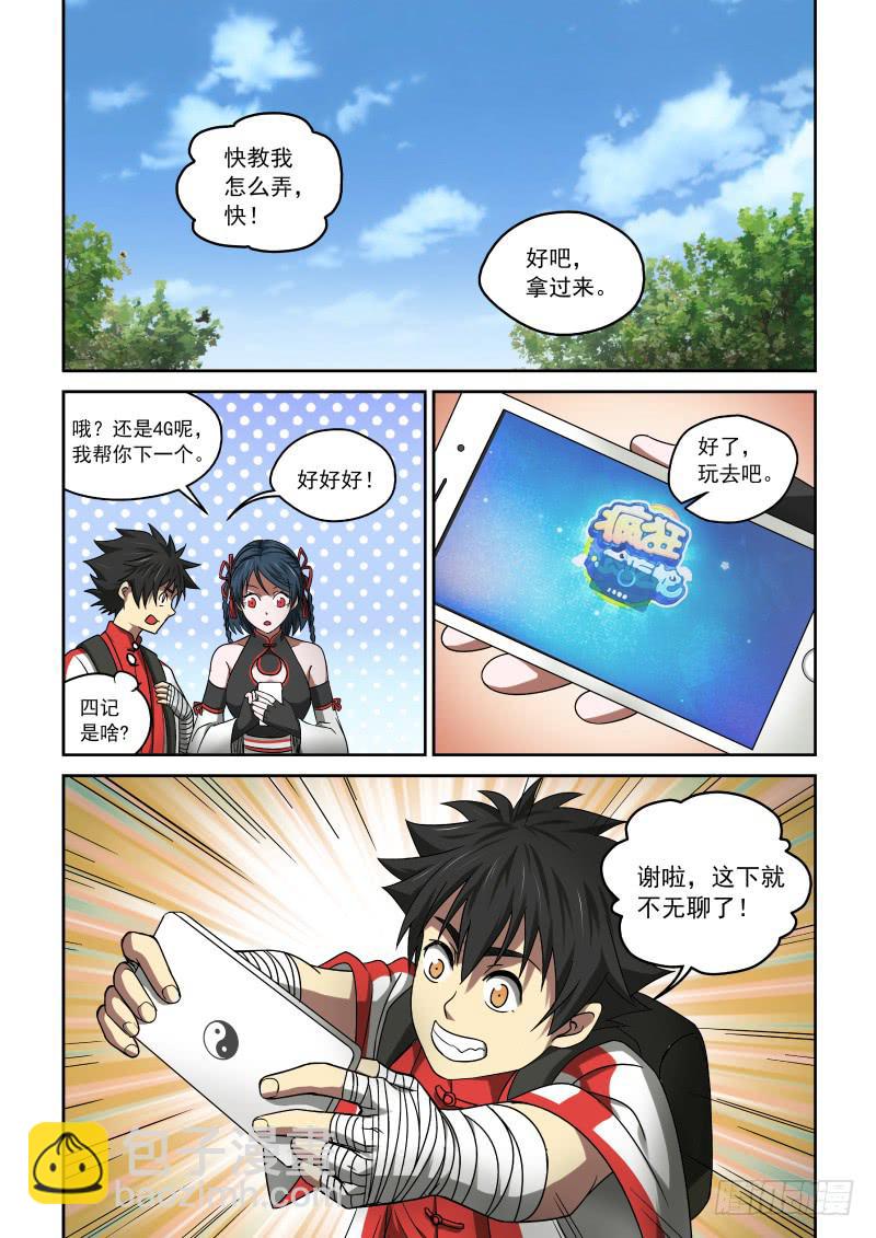 24 关于手机-第24话