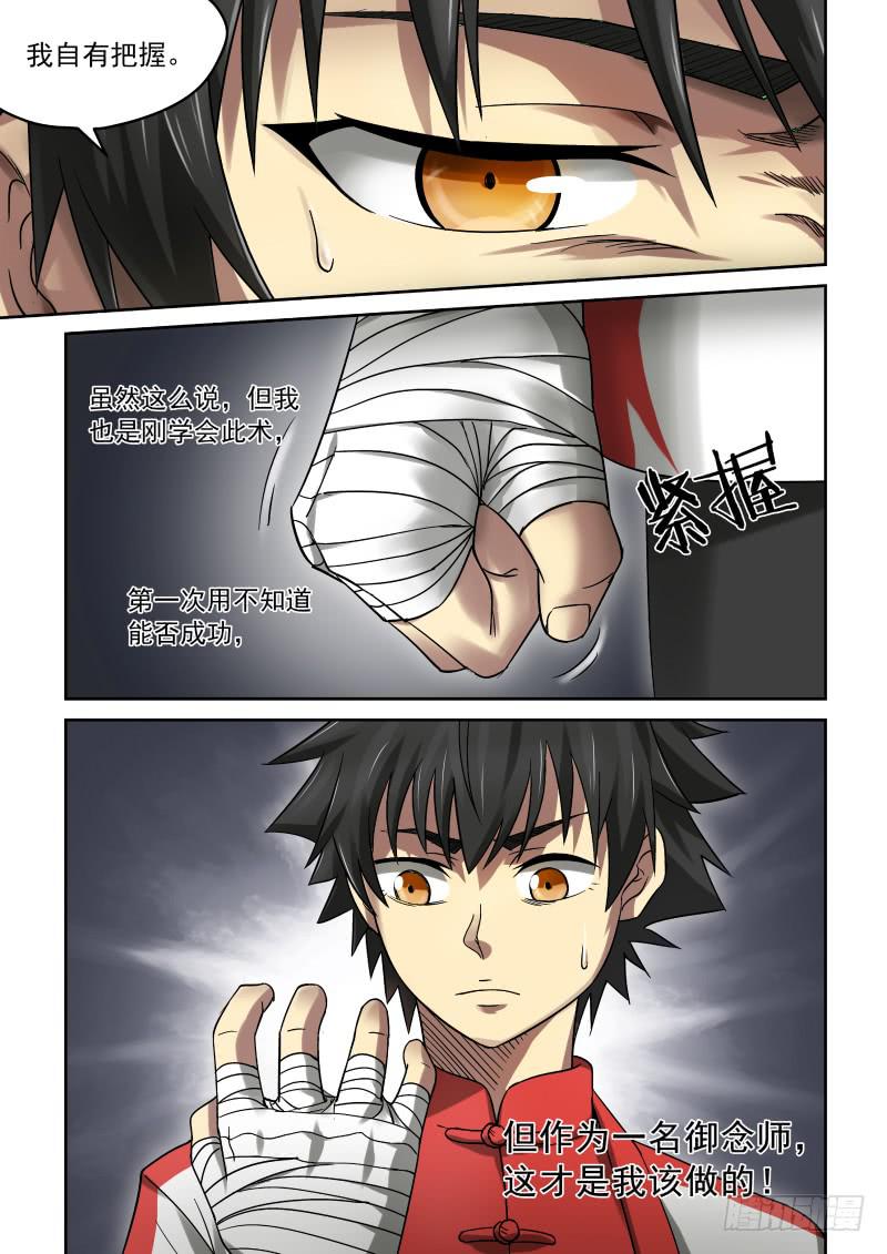 34 恶意的谎言-第34话