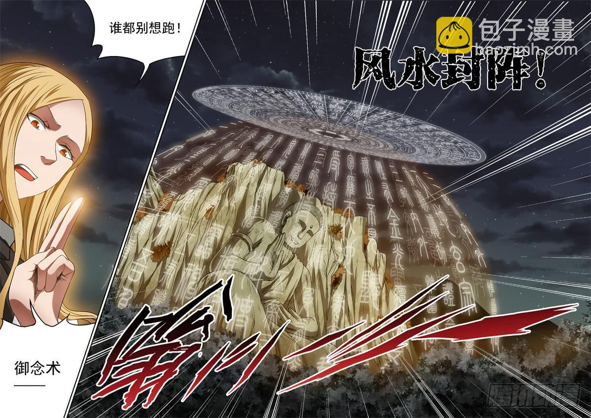 46风水封阵-第46话