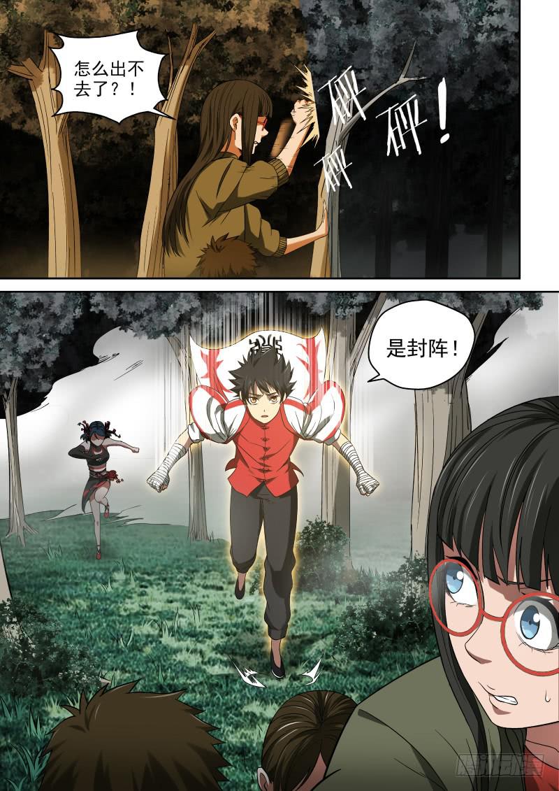 46风水封阵-第46话