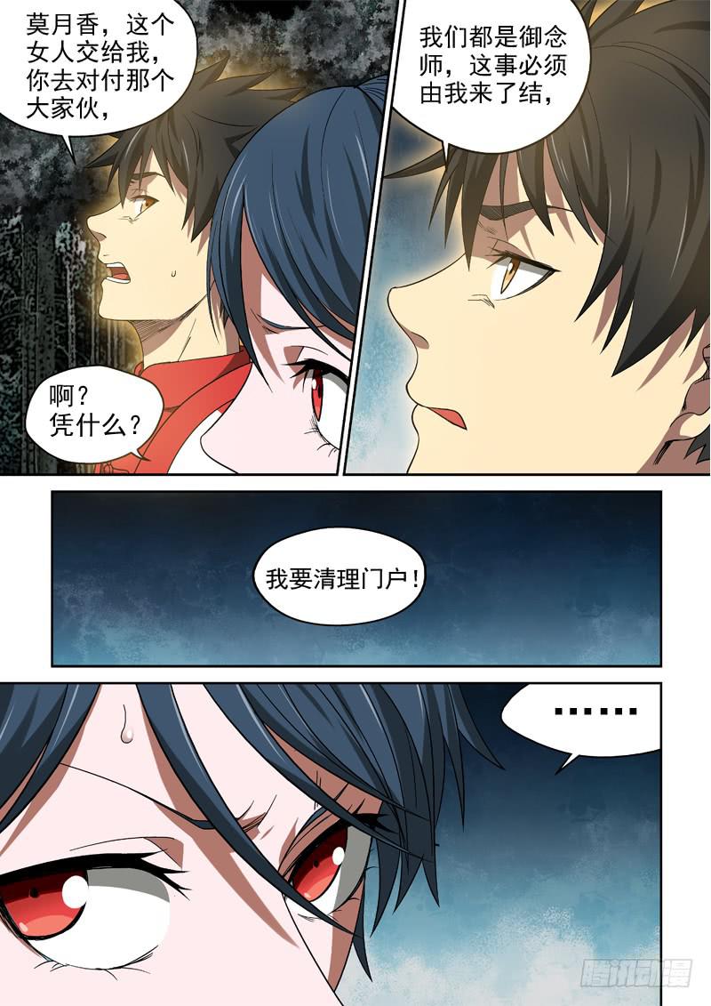 46风水封阵-第46话