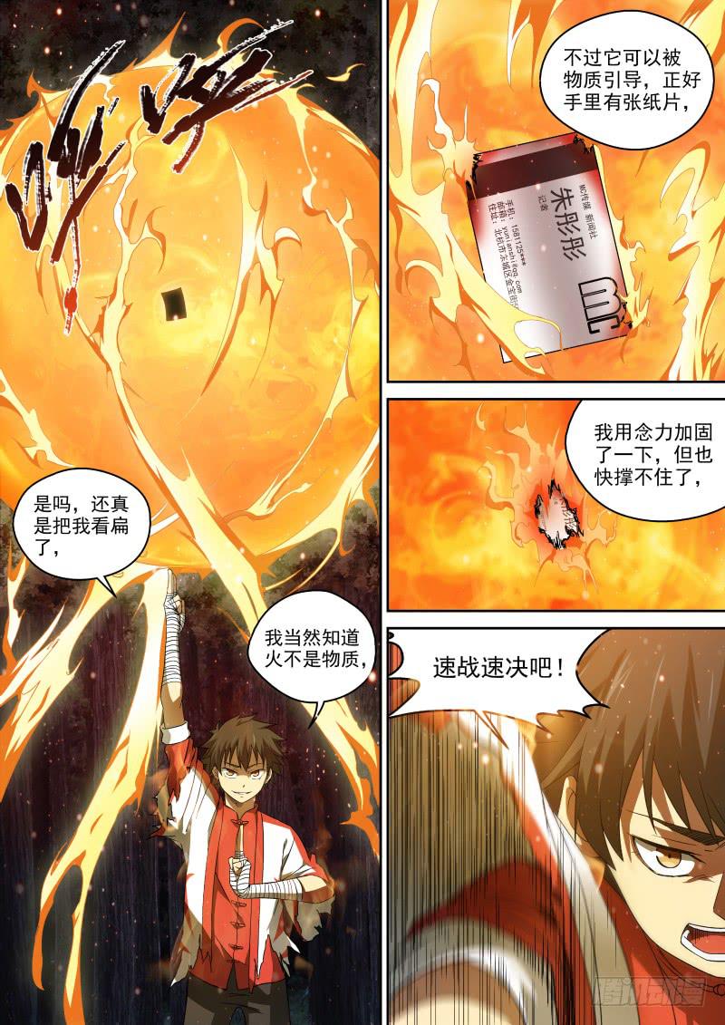 50 打架也要动点脑子-第50话