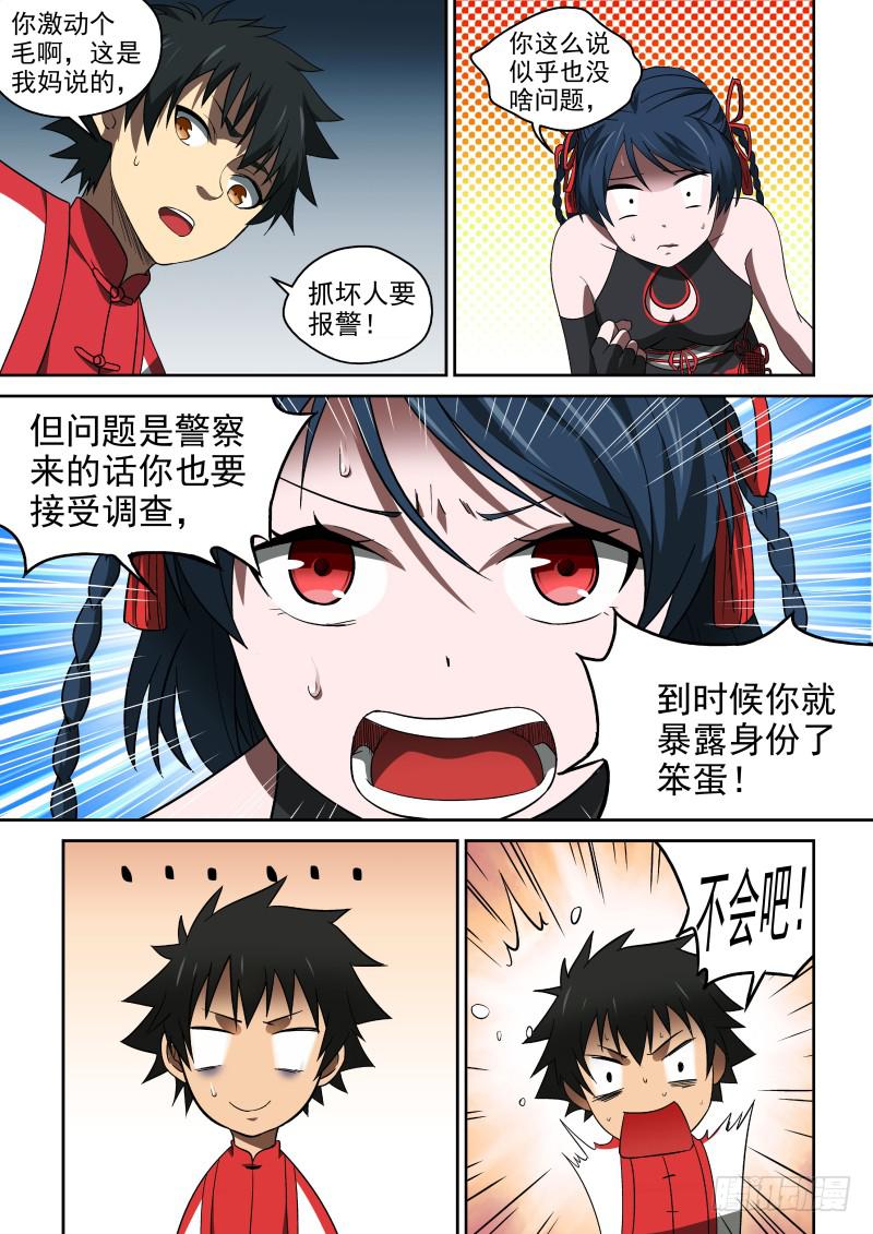 52 宗天一你就知道瞎添乱！-第52话