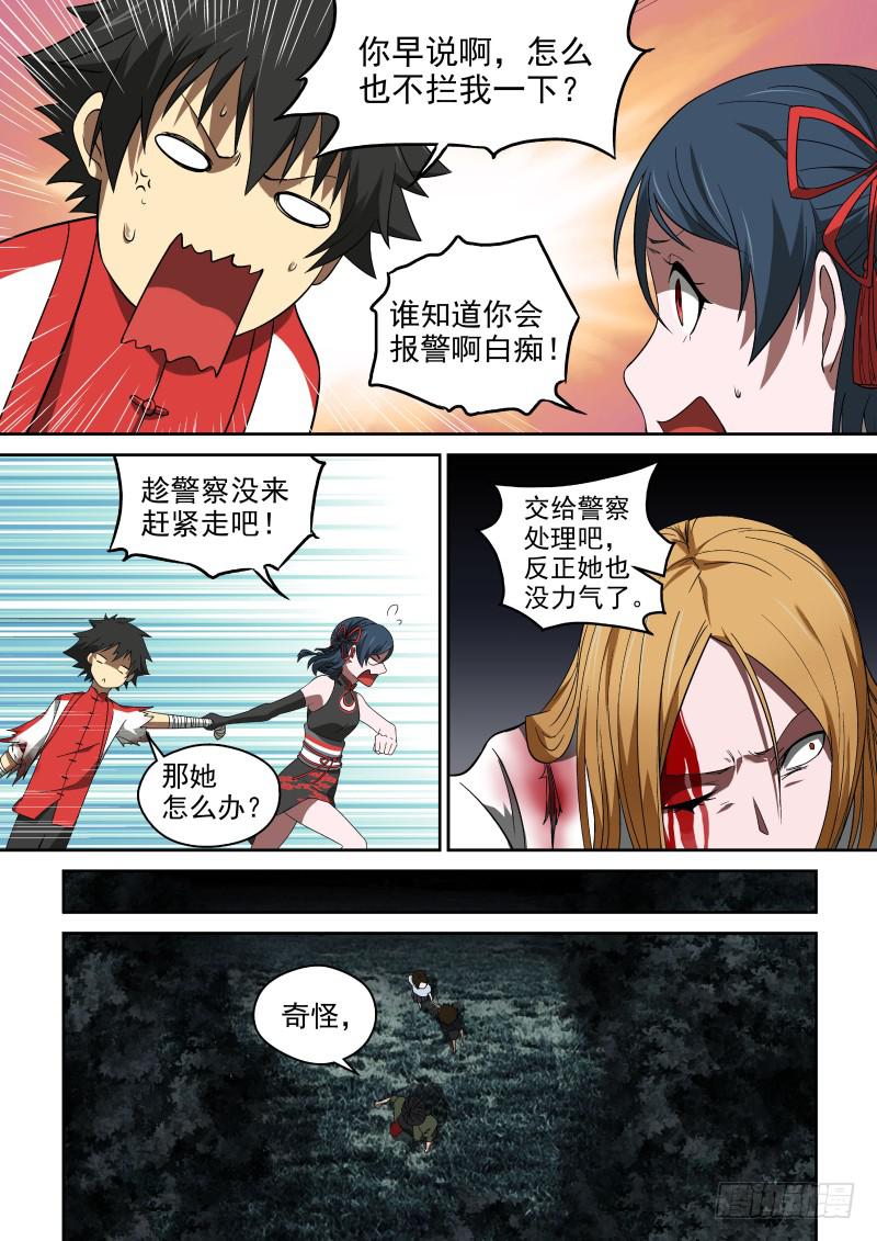 52 宗天一你就知道瞎添乱！-第52话