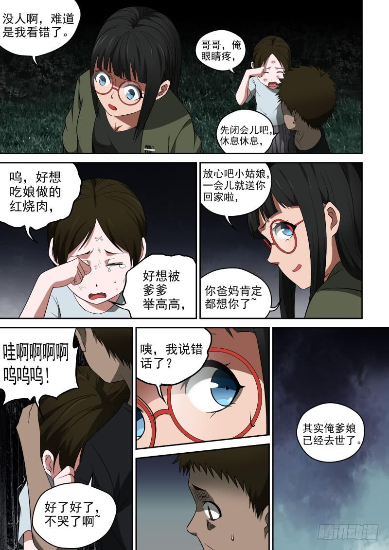 52 宗天一你就知道瞎添乱！-第52话