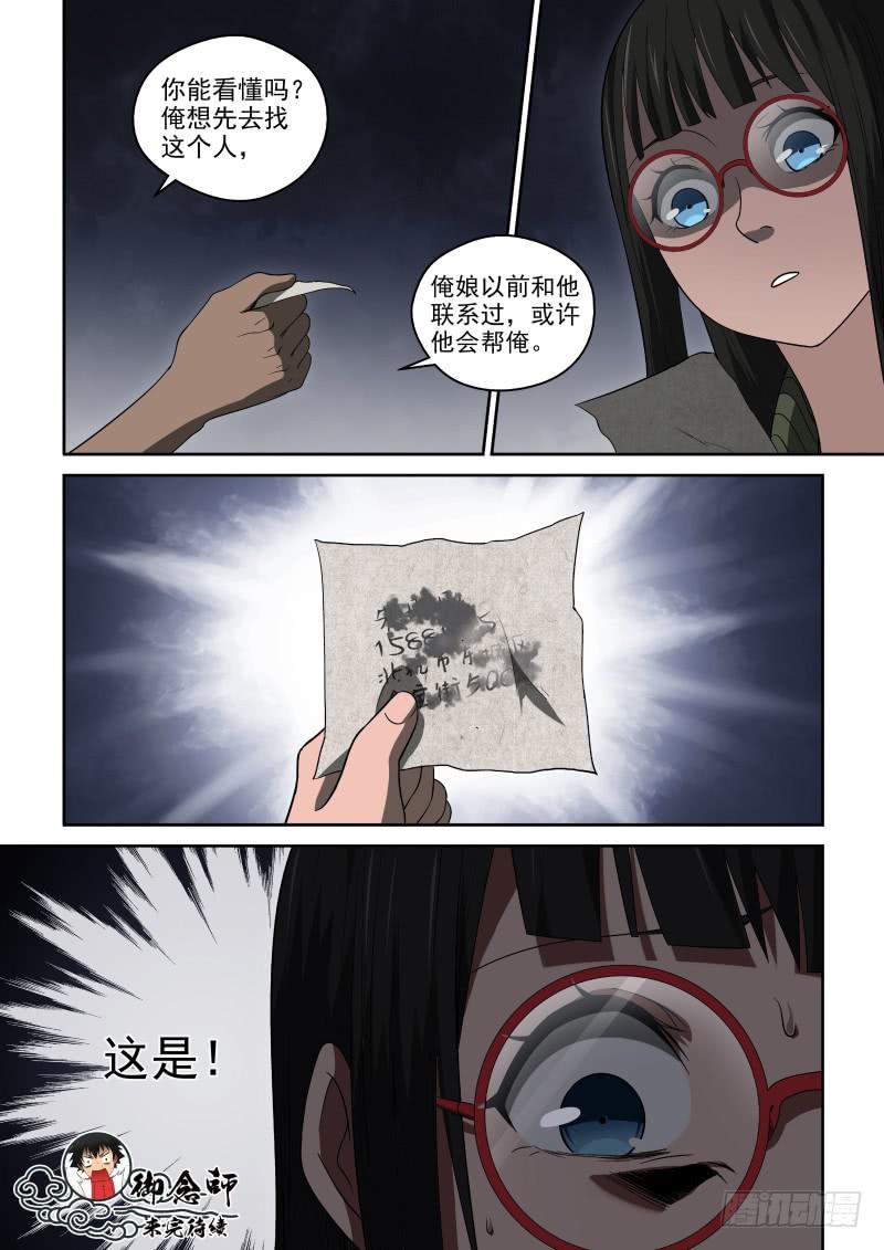 52 宗天一你就知道瞎添乱！-第52话