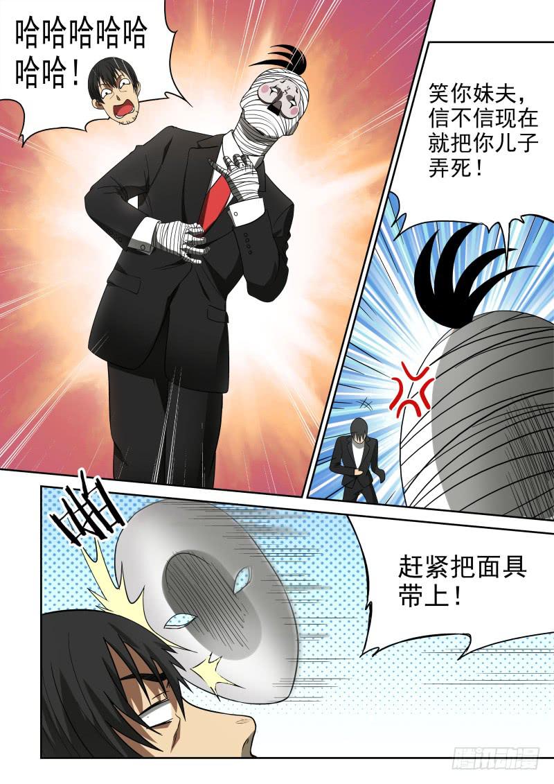 64 神通师总部-第64话