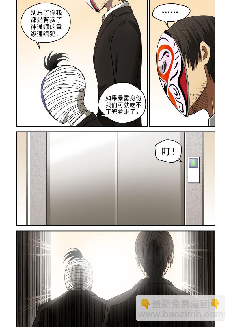 64 神通师总部-第64话