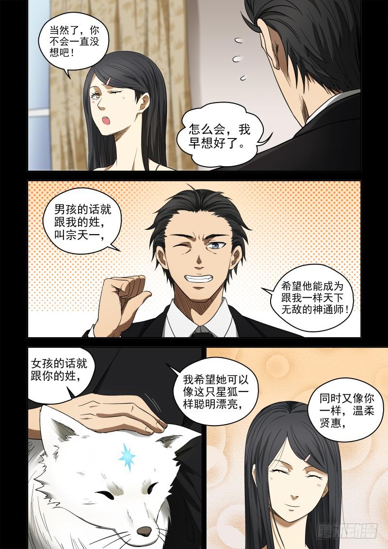 66 剪纸与拨浪鼓-第66话