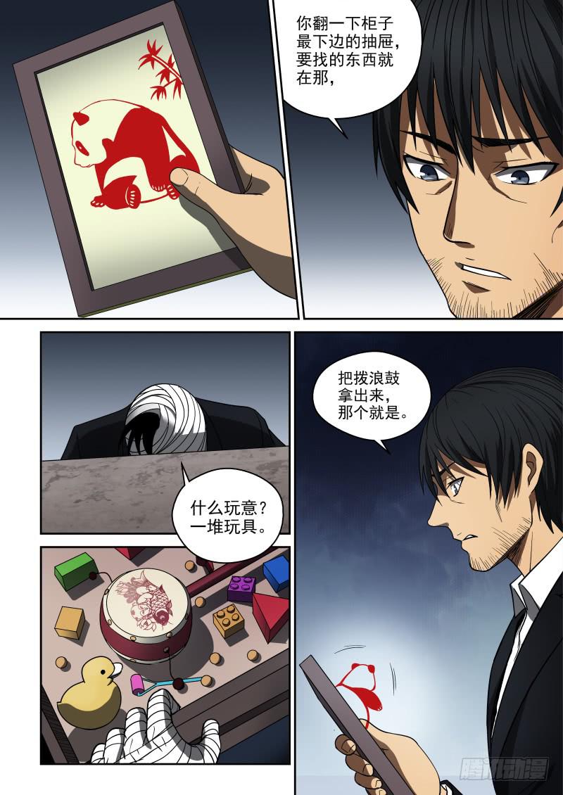 66 剪纸与拨浪鼓-第66话