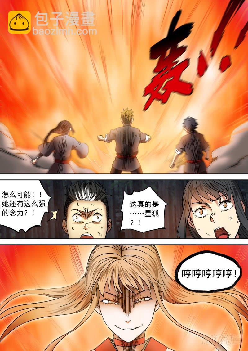 08 星狐的战斗-第8话