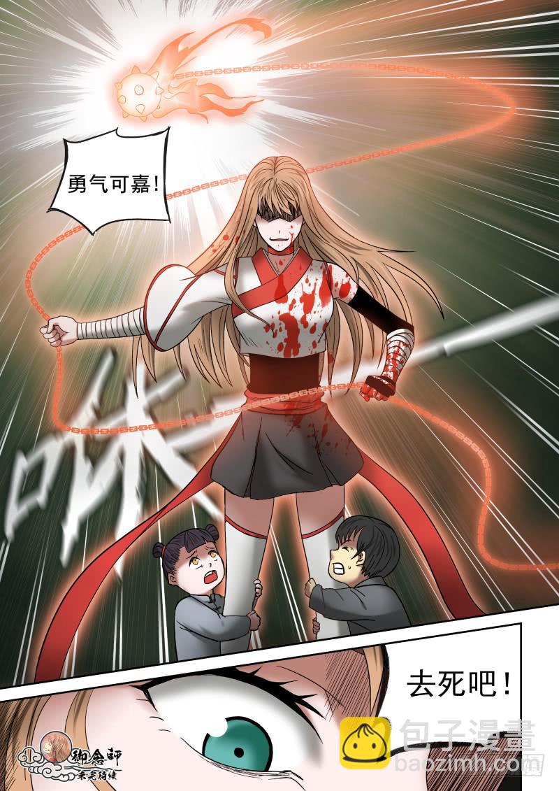 08 星狐的战斗-第8话