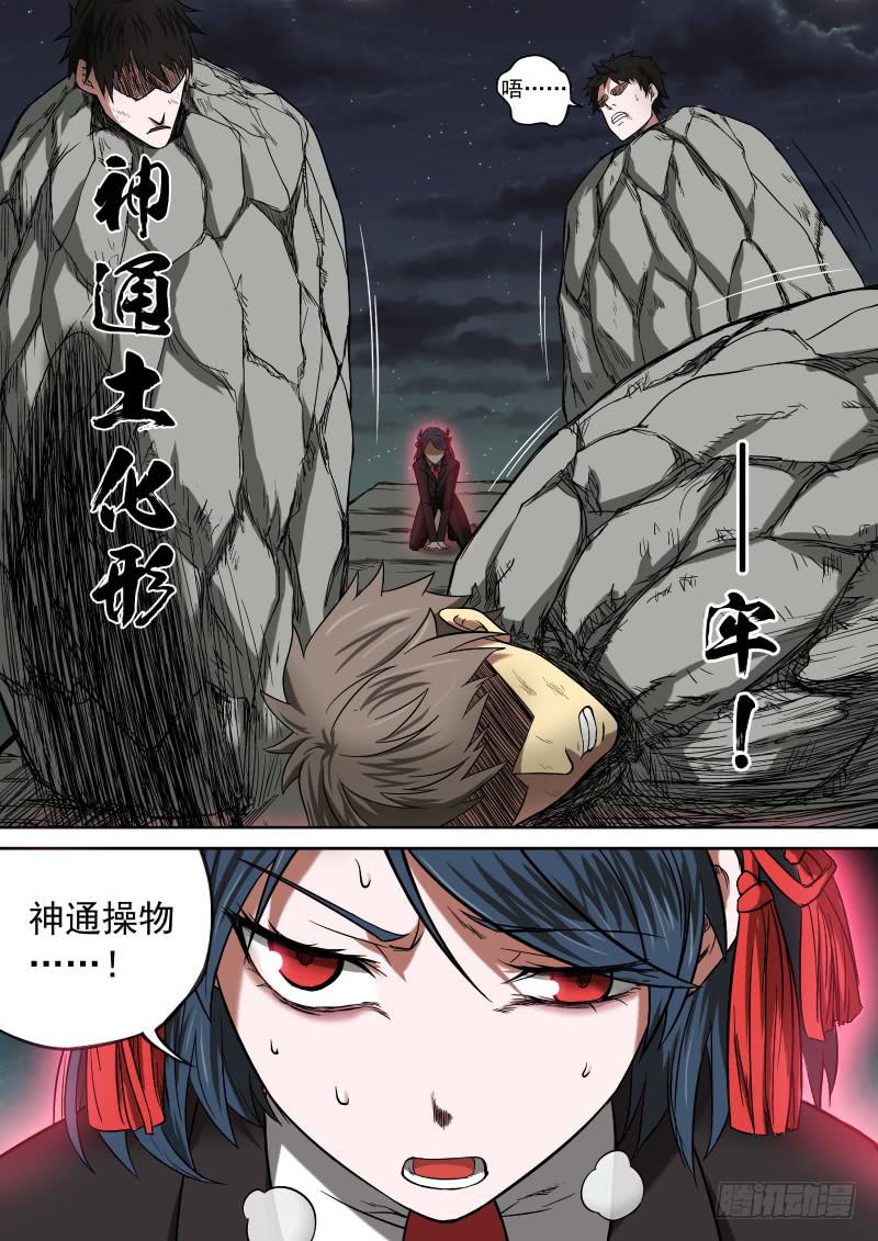 08 星狐的战斗-第8话