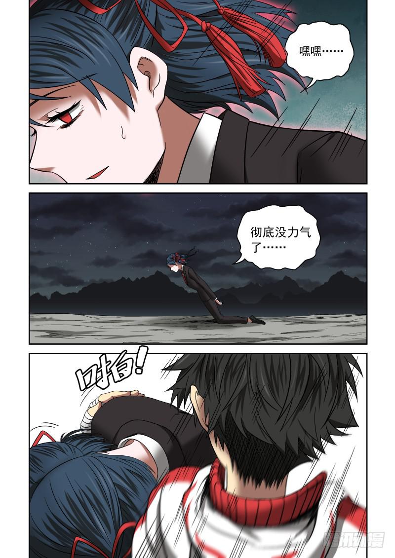 08 星狐的战斗-第8话