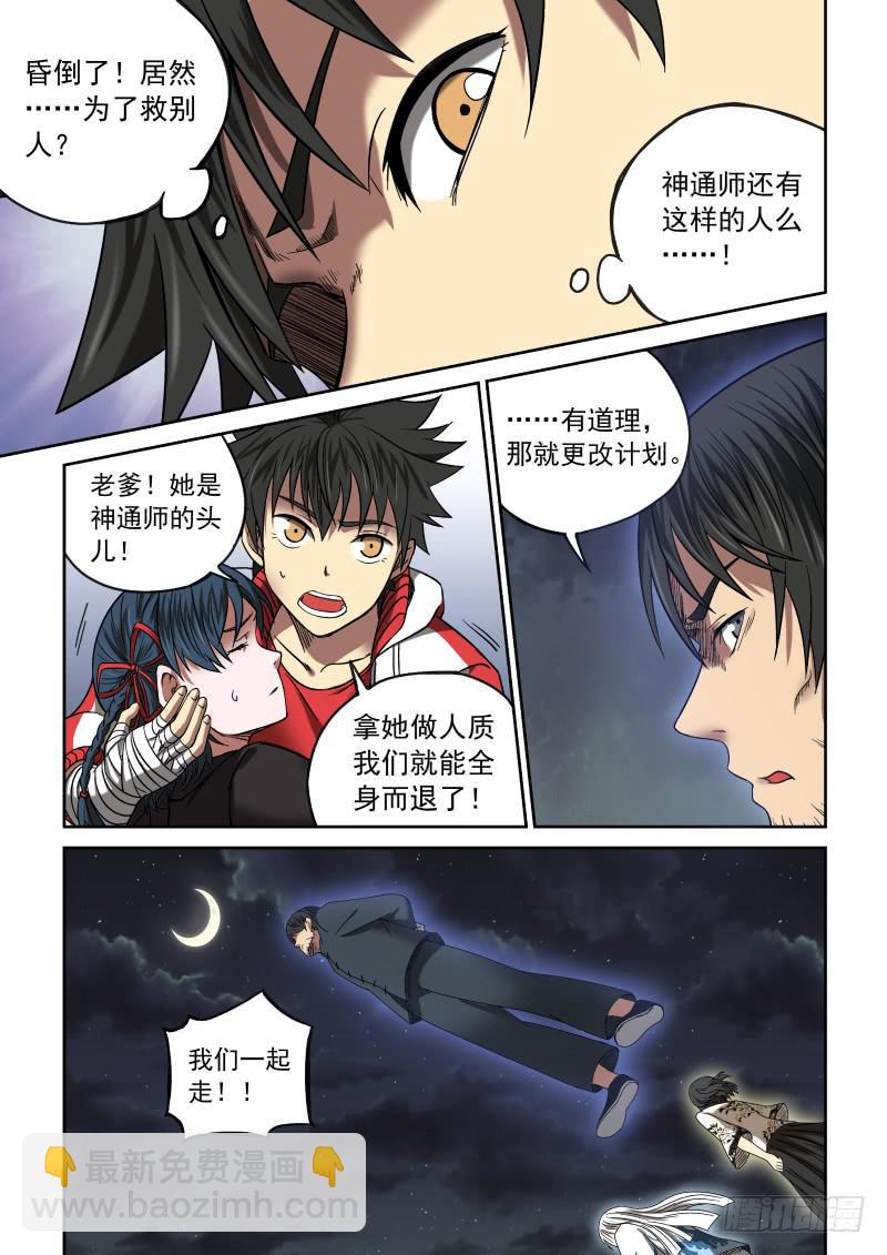 08 星狐的战斗-第8话