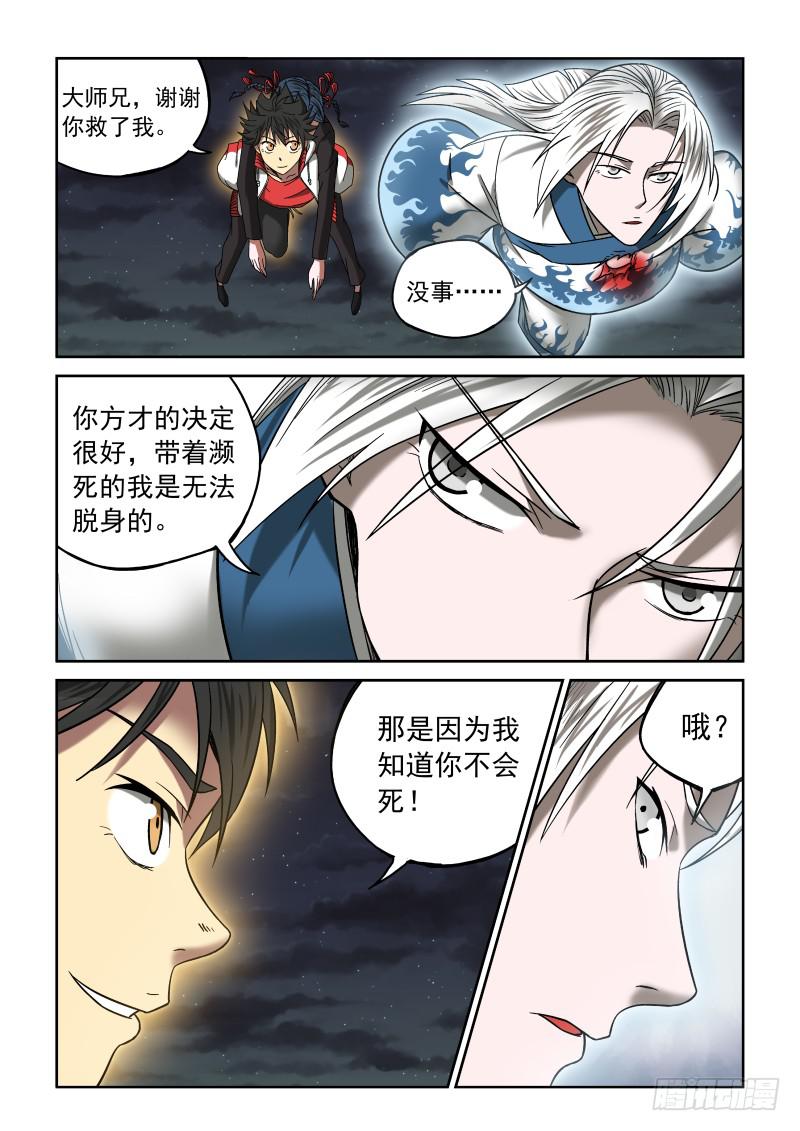 08 星狐的战斗-第8话