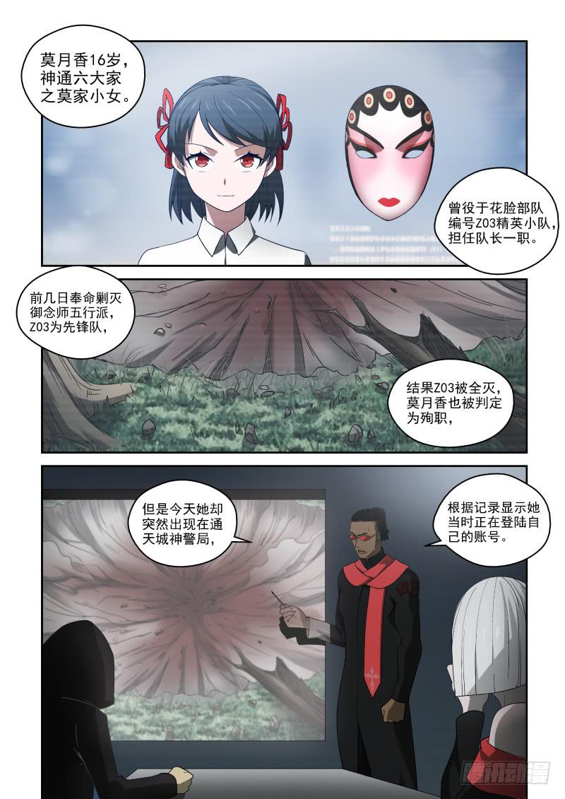 72 二胖是何许人也？-第72话