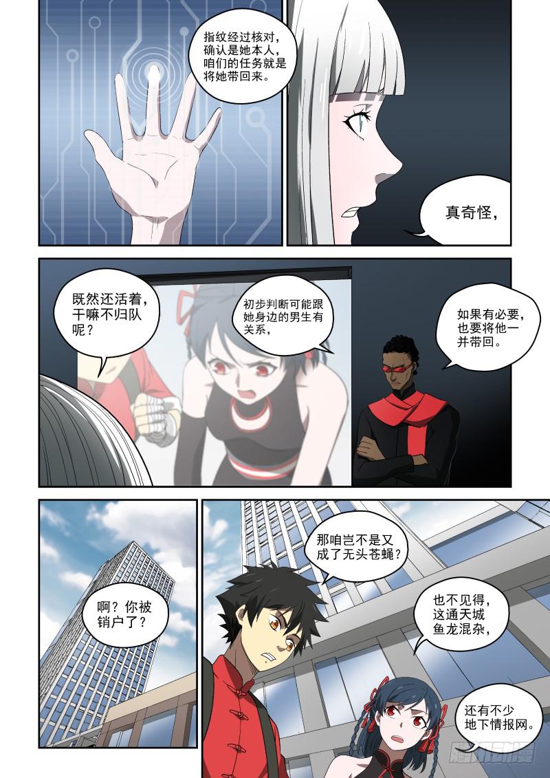 72 二胖是何许人也？-第72话