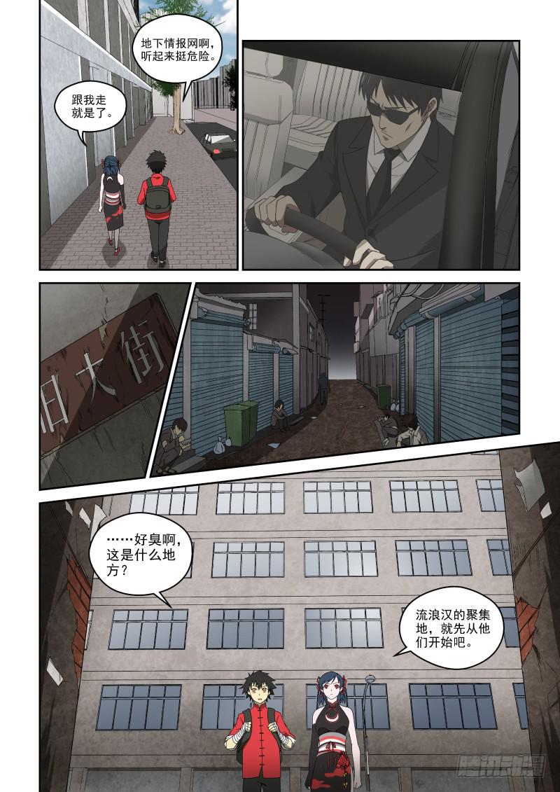 72 二胖是何许人也？-第72话