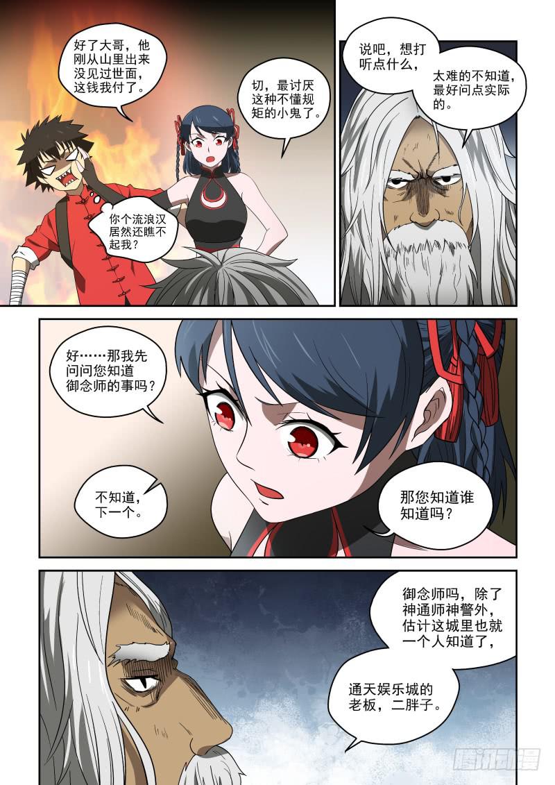 72 二胖是何许人也？-第72话