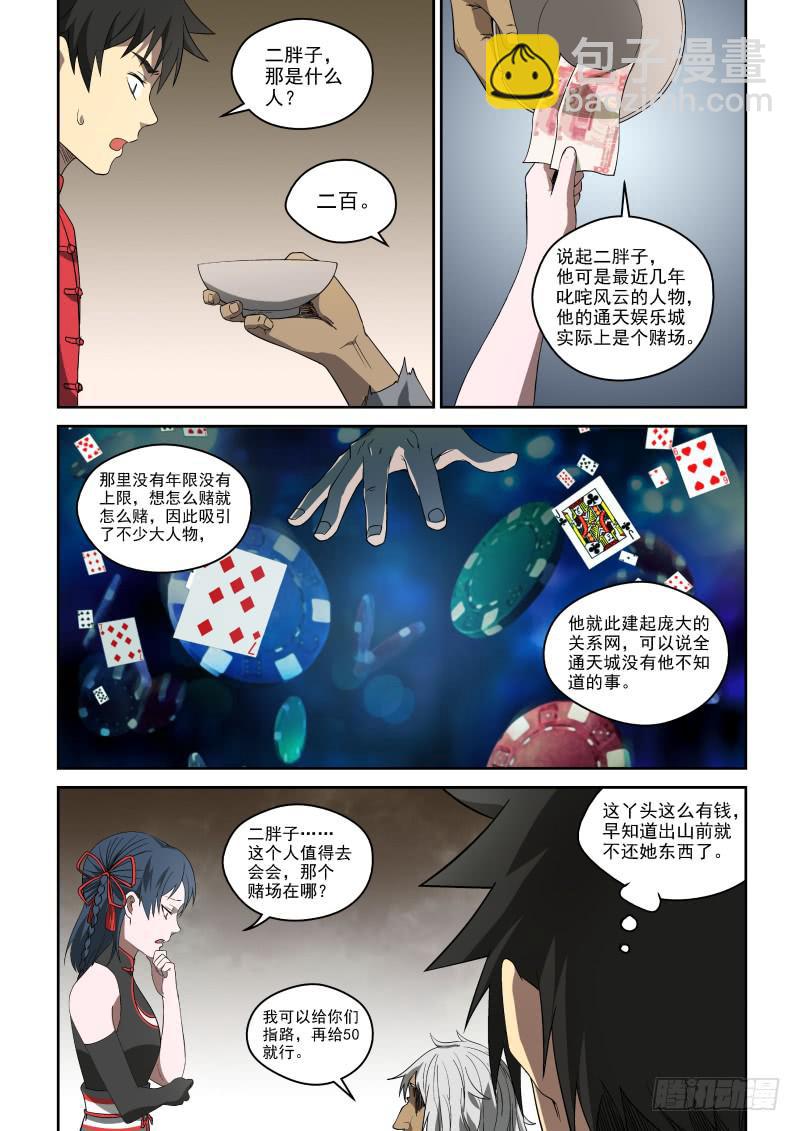 72 二胖是何许人也？-第72话