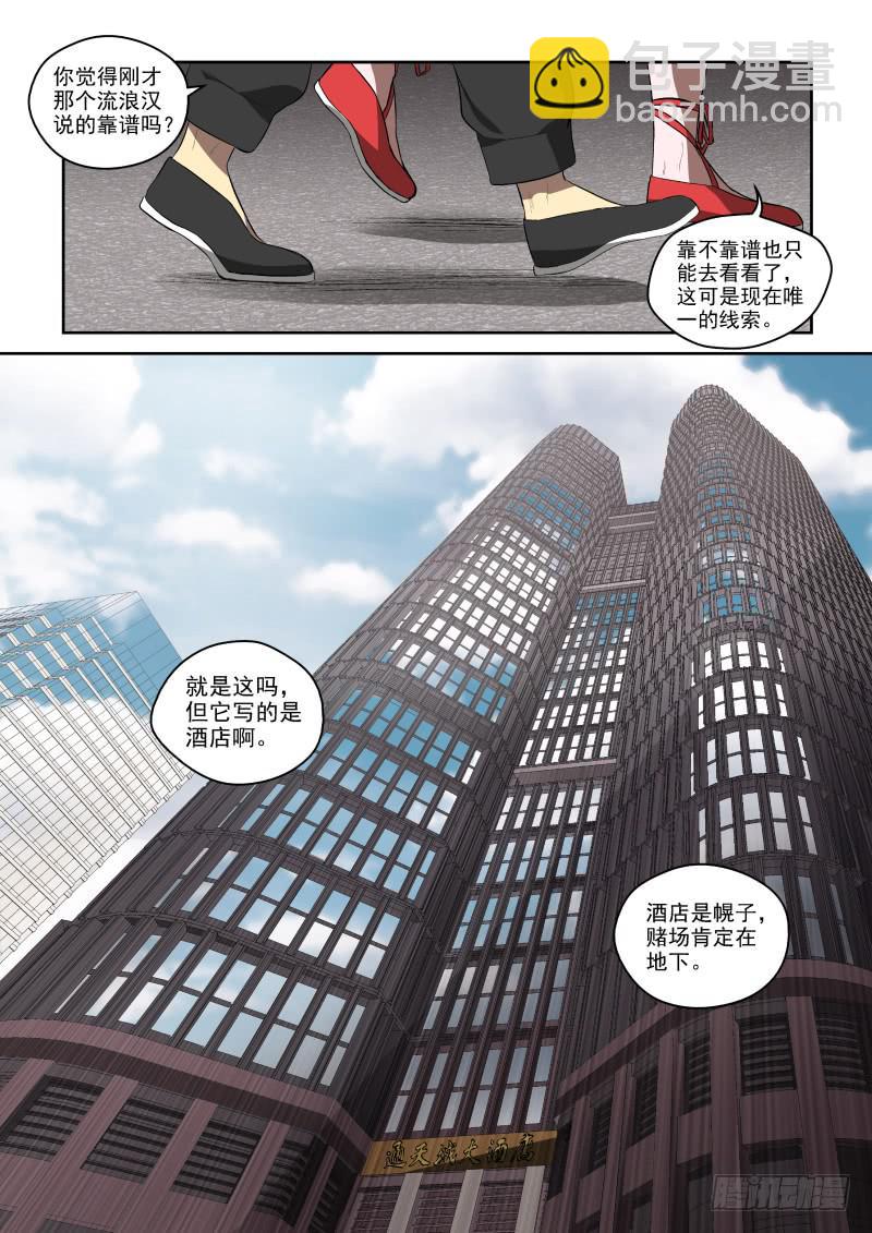 72 二胖是何许人也？-第72话