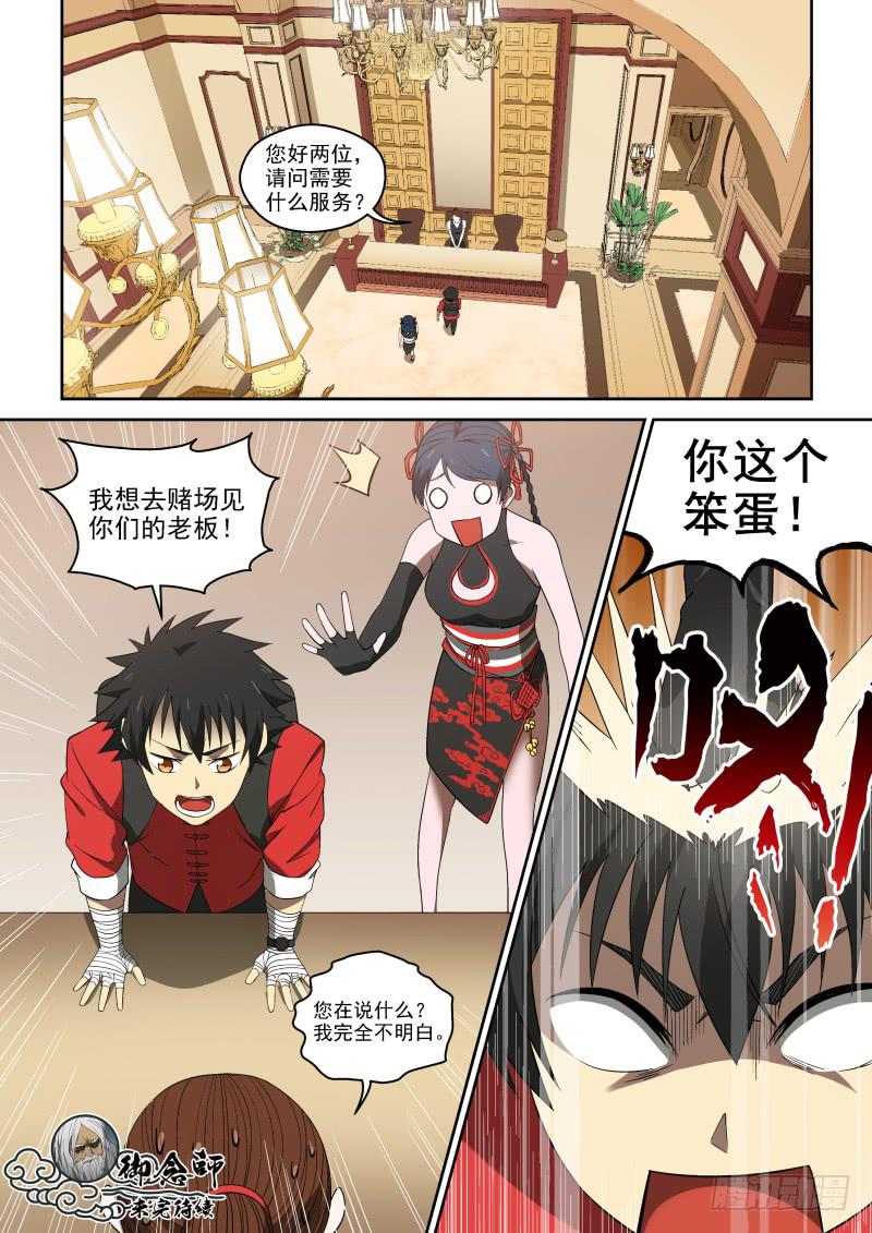 72 二胖是何许人也？-第72话