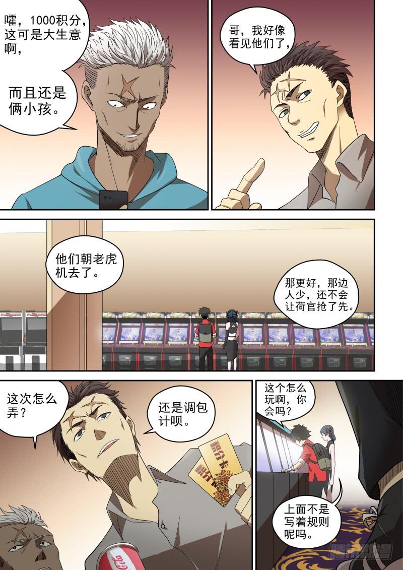 74 我的一百万呐！-第74话