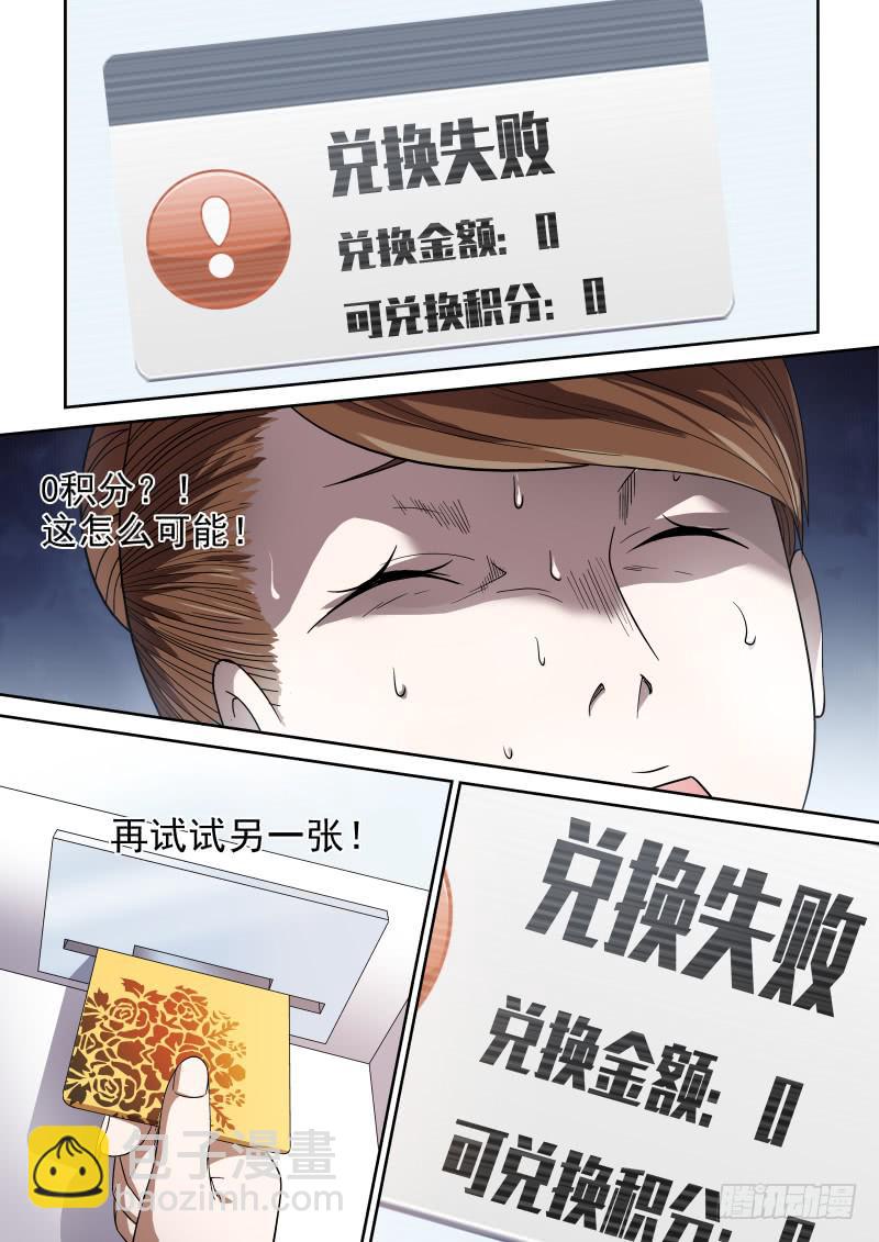 74 我的一百万呐！-第74话