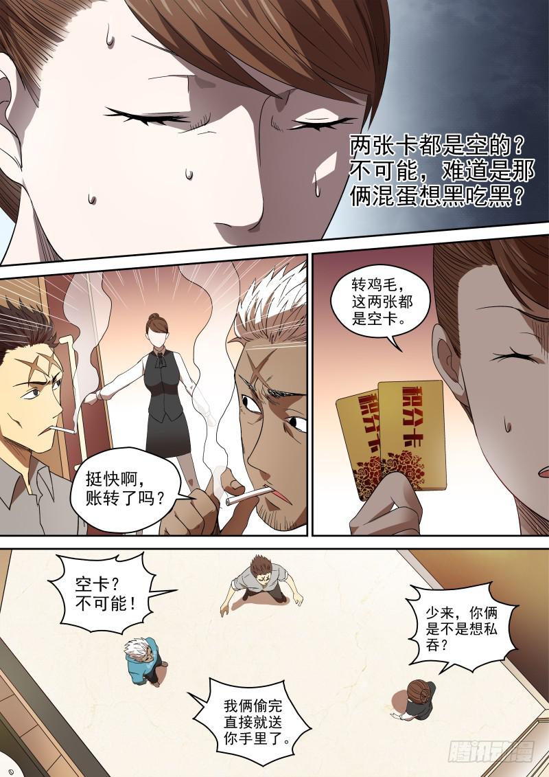 74 我的一百万呐！-第74话