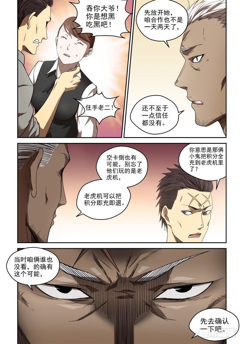 74 我的一百万呐！-第74话