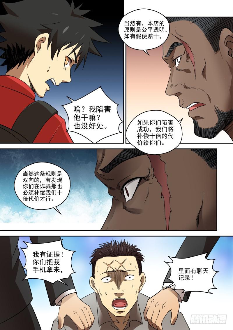 76 利益至上-第76话