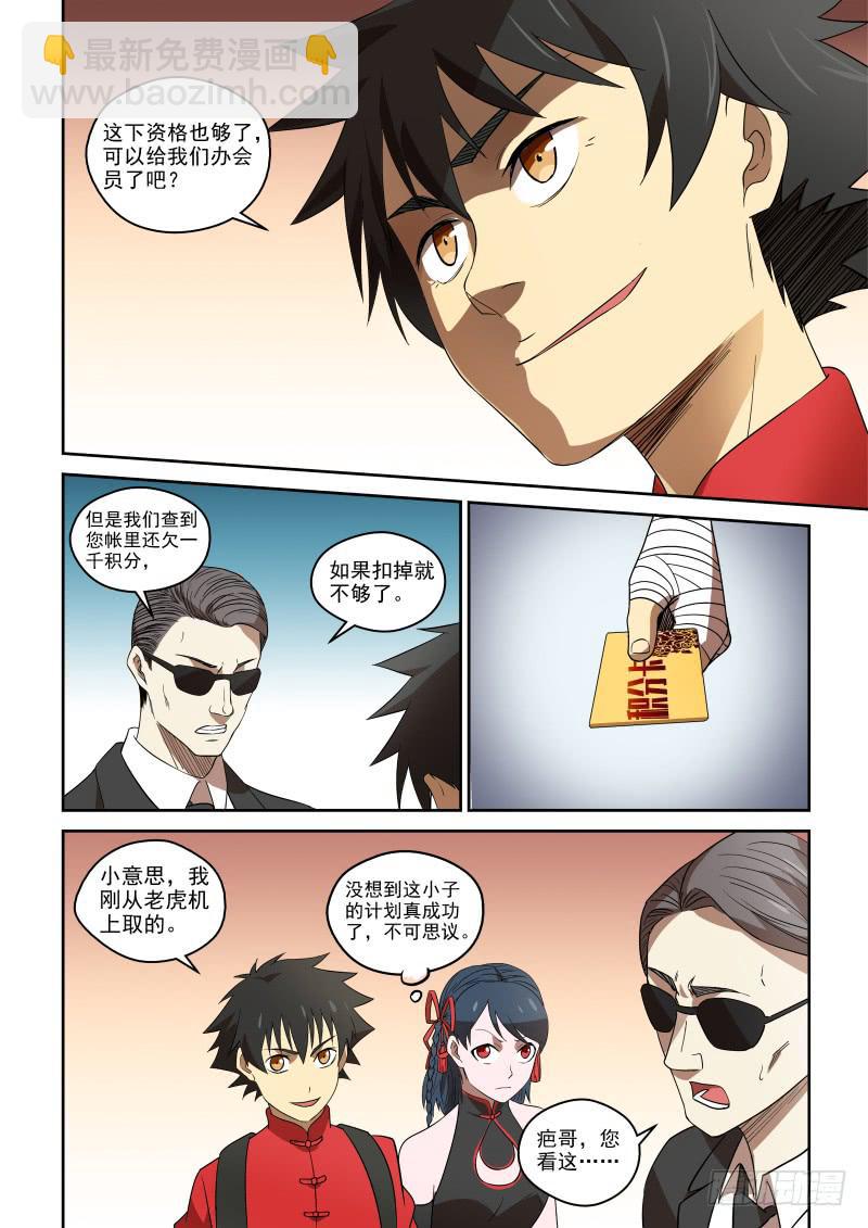 78 宗天一不傻，只是没见识-第78话