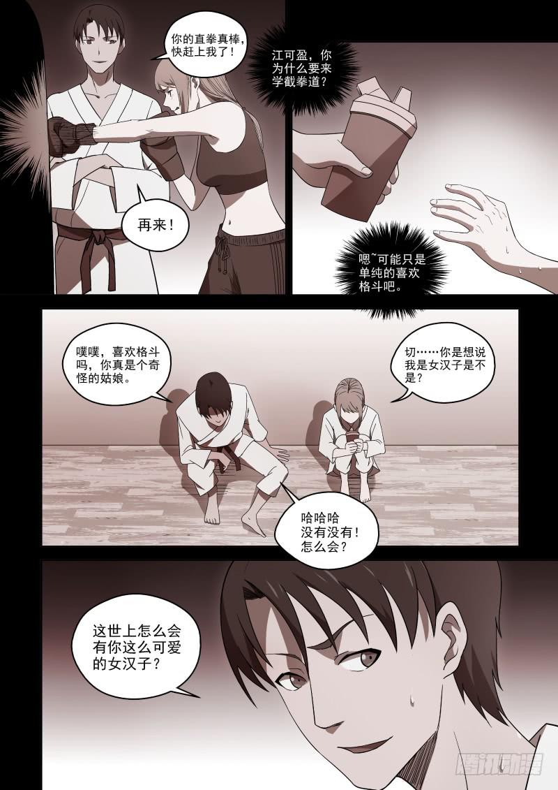 82 截拳道！-第82话