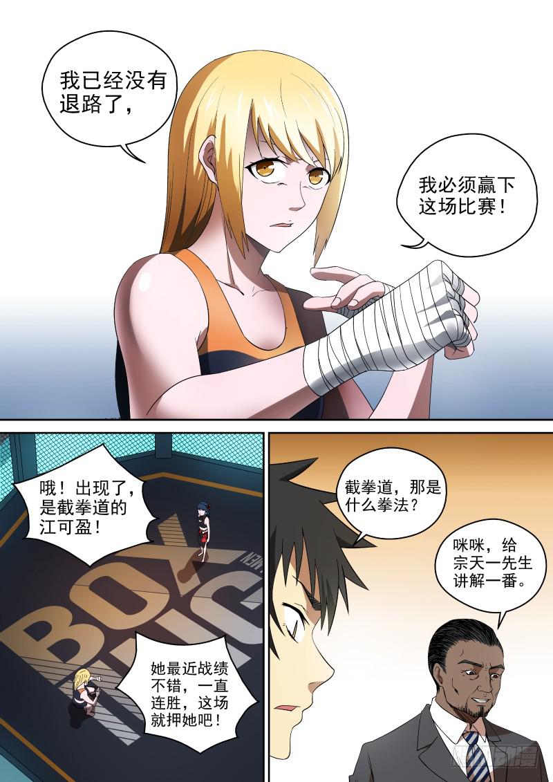 82 截拳道！-第82话