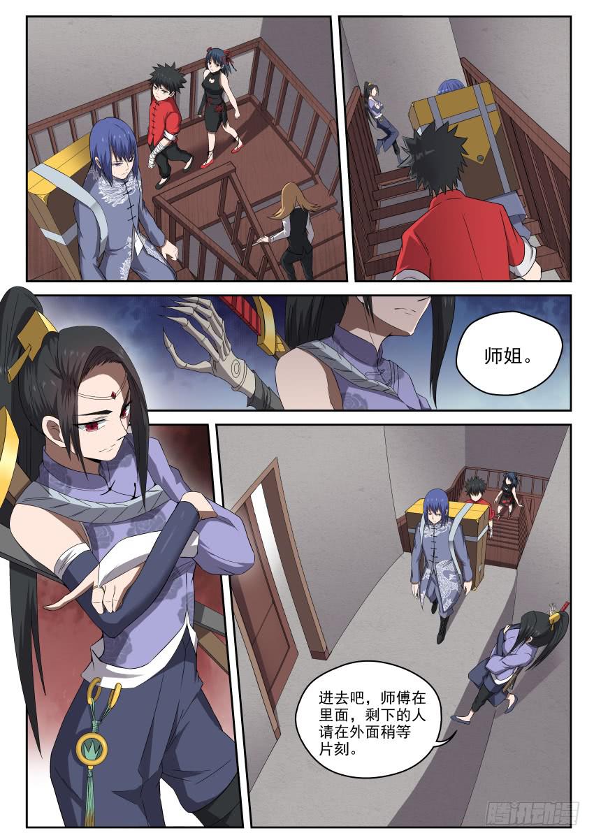 100 最讨厌师兄了！-第100话