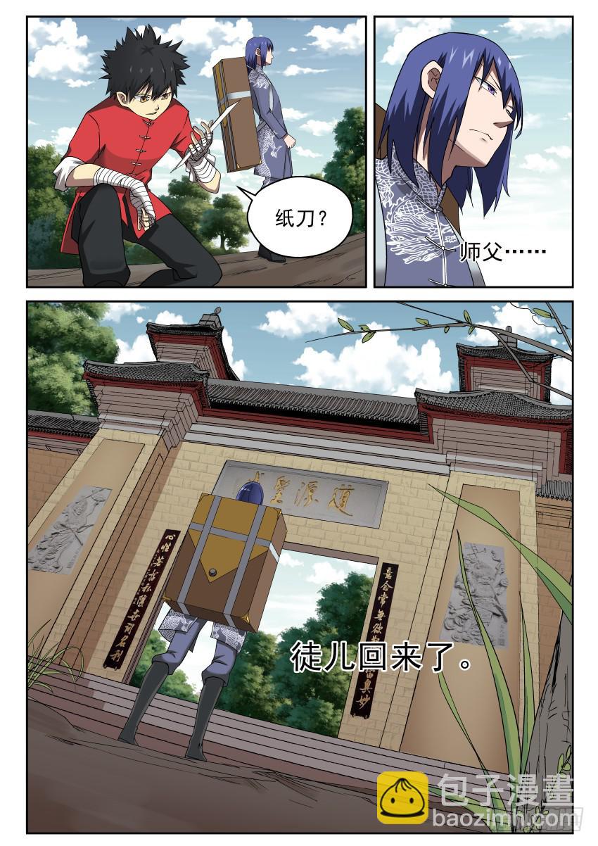 100 最讨厌师兄了！-第100话