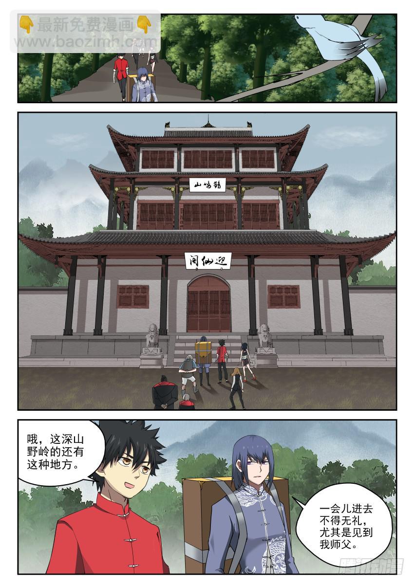 100 最讨厌师兄了！-第100话