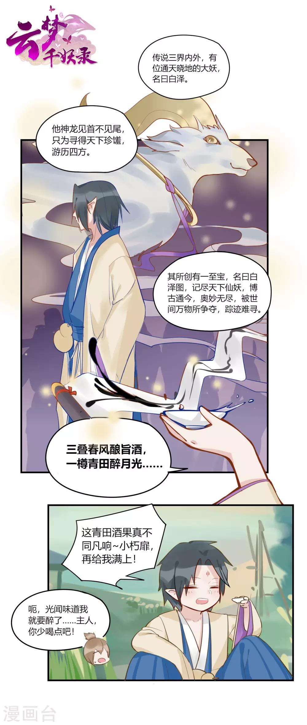 第2话 白泽牛魔，相爱相杀-第2话