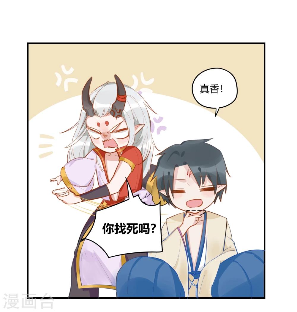 第2话 白泽牛魔，相爱相杀-第2话