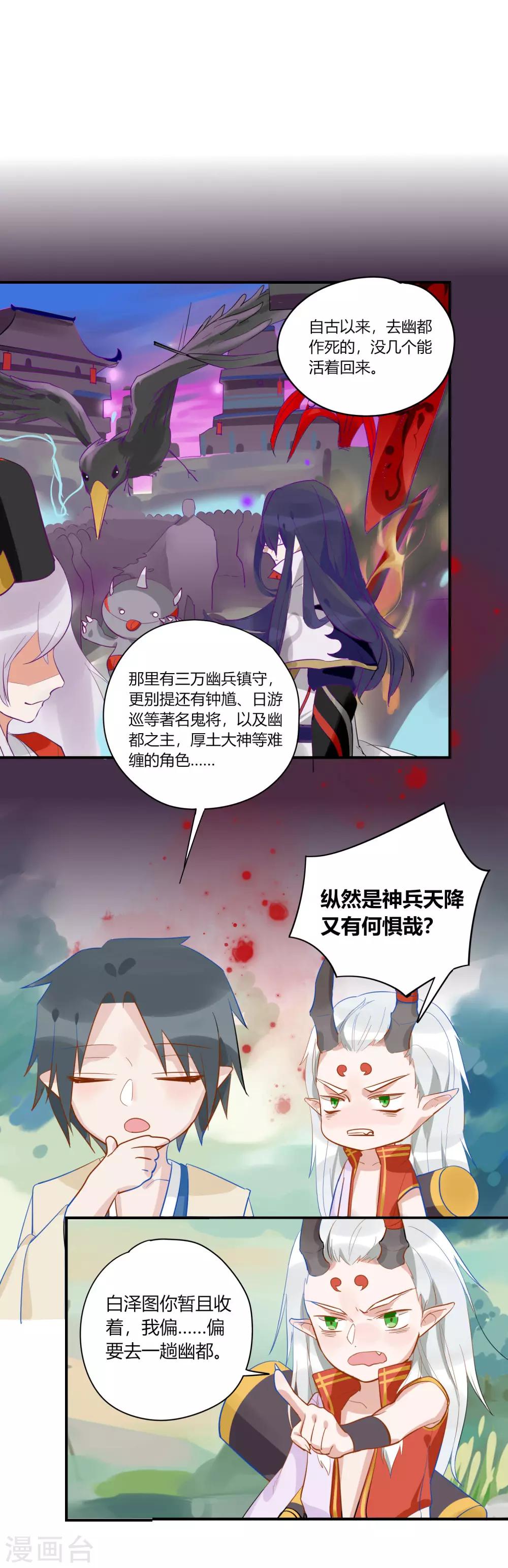 第2话 白泽牛魔，相爱相杀-第2话