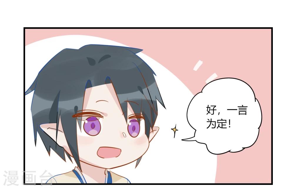 第2话 白泽牛魔，相爱相杀-第2话